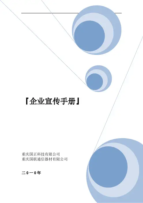 企业宣传手册示范