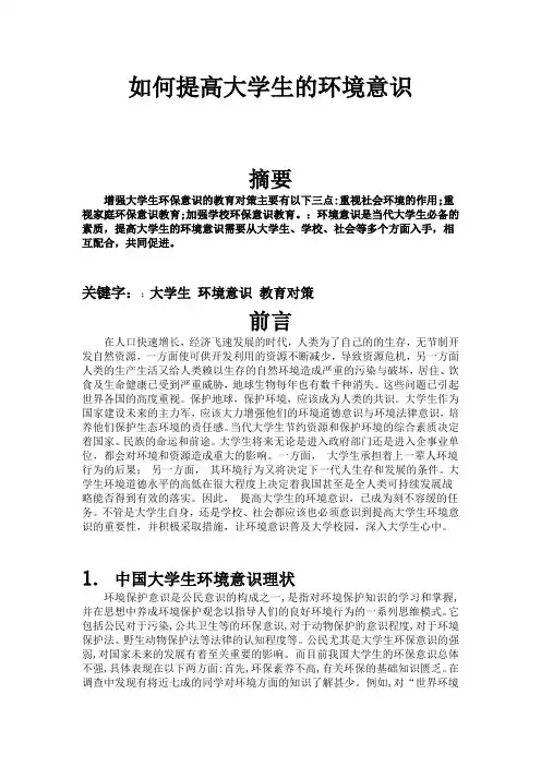 生态环境科学概论论文