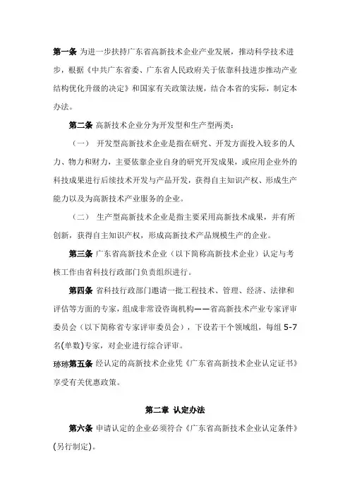 广东省高新技术企业认定与考核办法