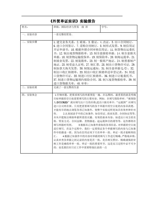 《外贸单证实训》实验报告模板