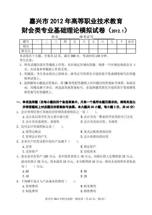 2012财会专业高职模拟试卷2-32161