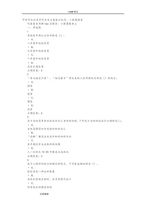 2018年超星尔雅学习通《大学生恋爱与性健康》期末考试
