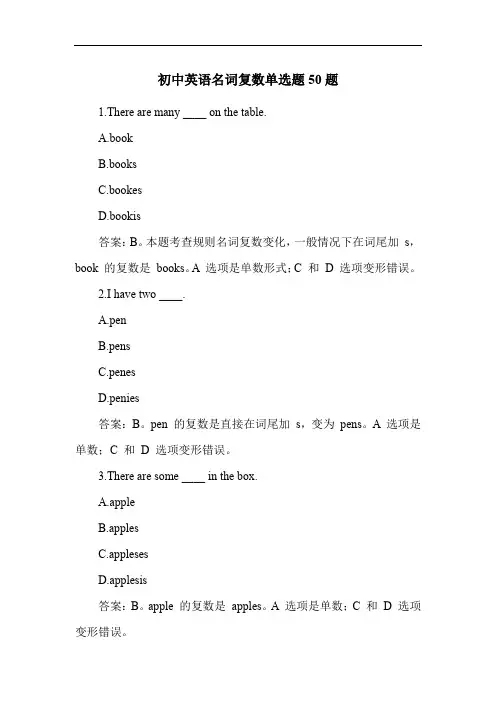 初中英语名词复数单选题50题