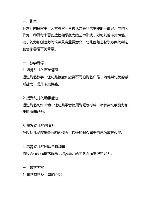 幼儿园陶艺教学实施方案 幼儿园陶艺教学