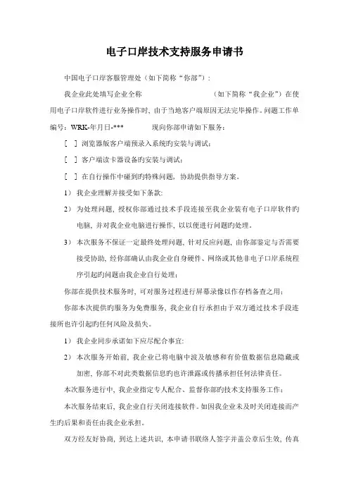 电子口岸技术支持服务申请书