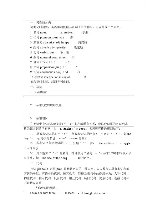 英语词性的分类及用法详述.docx