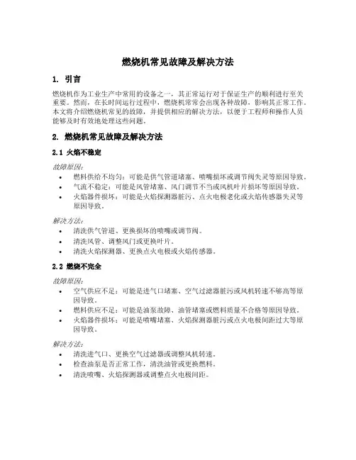 燃烧机常见故障及解决方法