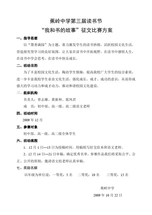 我和书的故事征文比赛方案