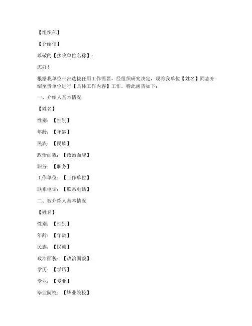 组织部干部介绍信模板