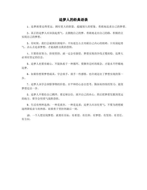 追梦人的经典语录