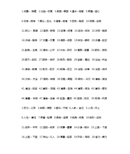 反义词大全