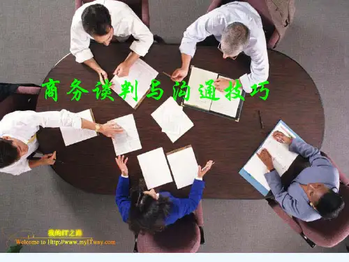 商务谈判与沟通技巧课件上-潘肖钰-谢承志版-复旦大学出版社