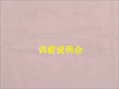 保险转正班开训ppt课件