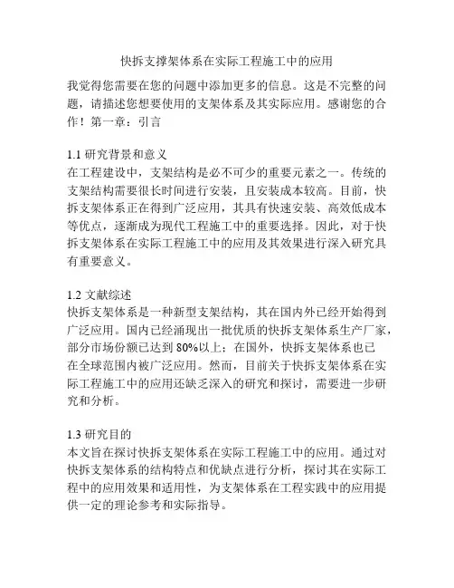 快拆支撑架体系在实际工程施工中的应用