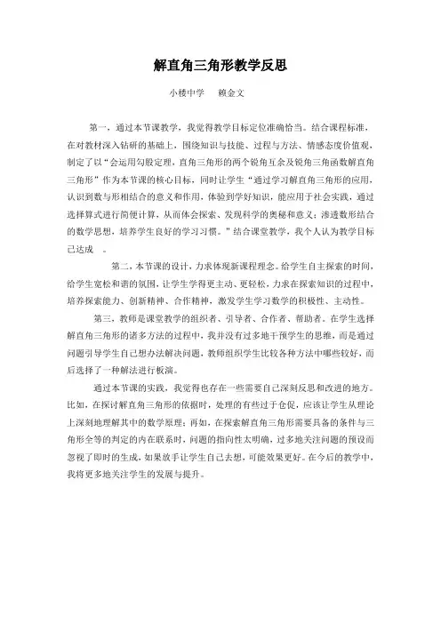 解直角三角形教学反思
