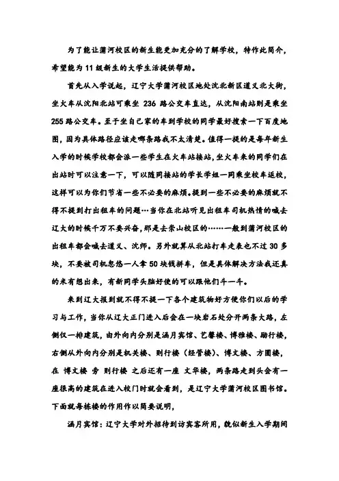 送给蒲河新生的辽大生活介绍