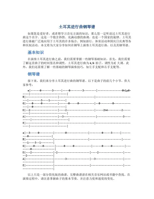 土耳其进行曲钢琴谱