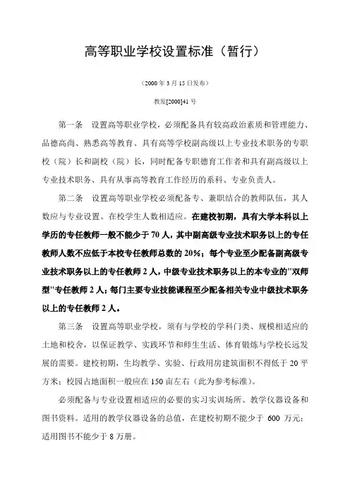 高等职业学校设置标准