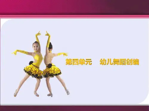 舞蹈教学课件-第四单元  幼儿舞蹈创编