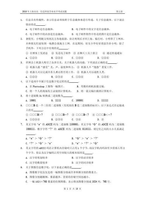 上海市高中学业水平考试信息科技试卷及答案（有详解!!!）