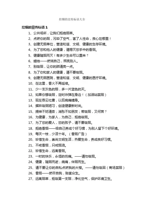 控烟的宣传标语大全