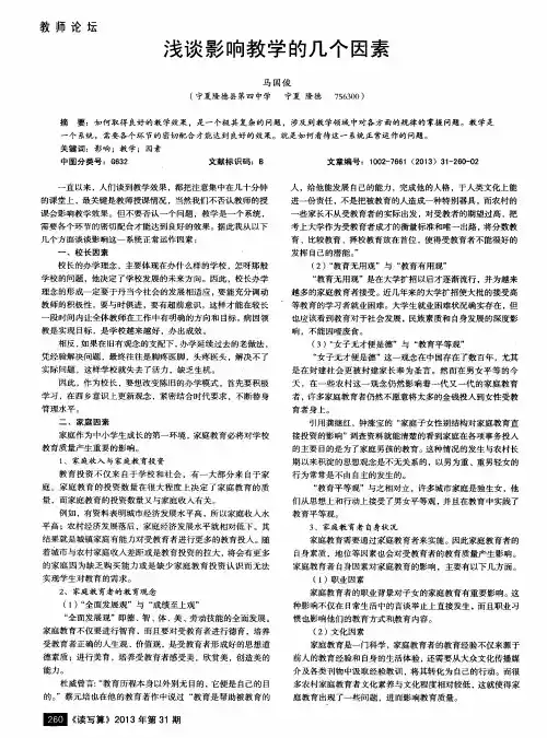 浅谈影响教学的几个因素