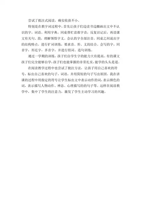 批注式阅读的收获