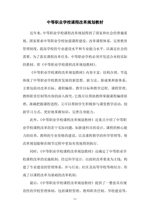 中等职业学校课程改革规划教材