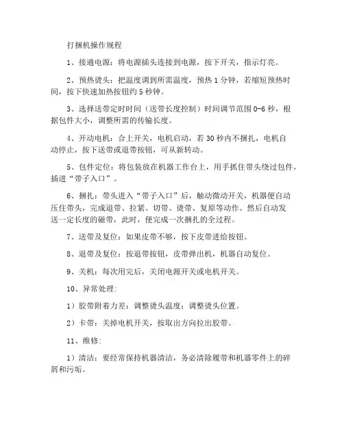 捆包机操作规程