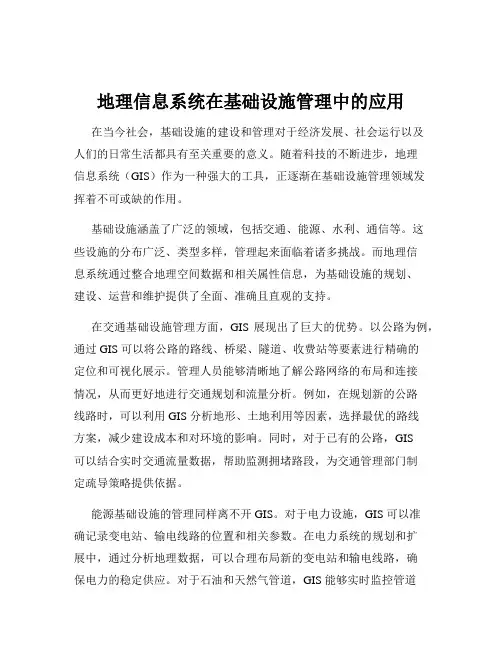 地理信息系统在基础设施管理中的应用
