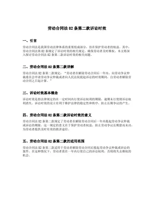 劳动合同法82条第二款诉讼时效