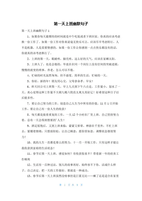 第一天上班幽默句子