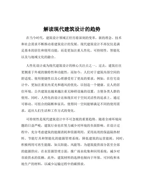 解读现代建筑设计的趋势
