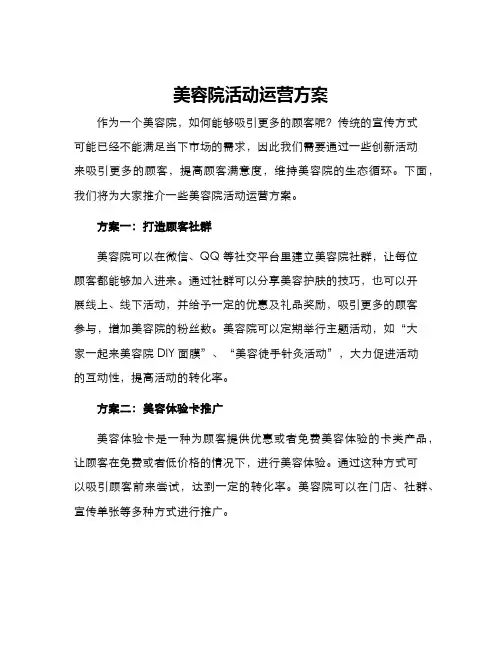 美容院活动运营方案