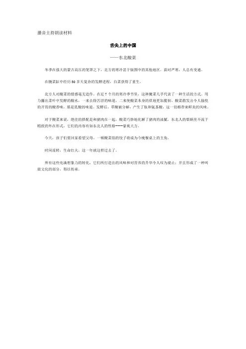 舌尖上的中国东北酸菜