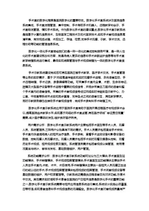 数字化手术室 手术示教系统