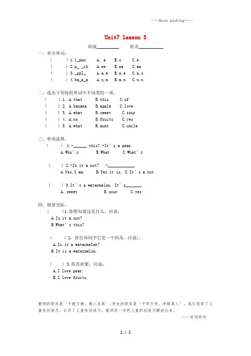 北师大版三年级英语下册Unit7Fruitslesson3(堂清)同步练习