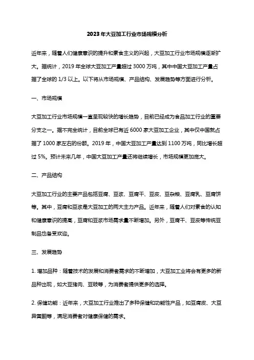 2023年大豆加工行业市场规模分析