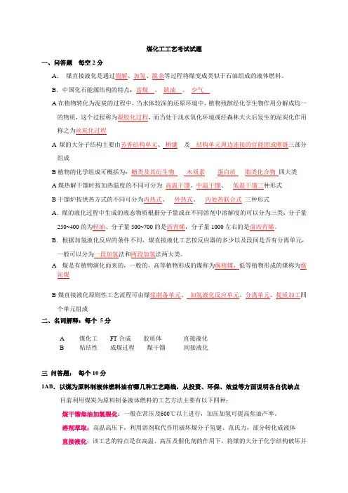 煤化工工艺考试试题