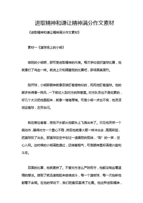 进取精神和谦让精神满分作文素材