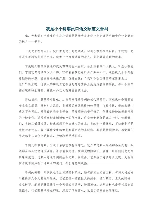 我是小小讲解员口语交际范文晋祠