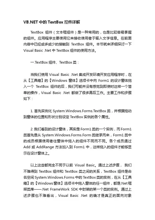 VB.NET中的TextBox控件详解