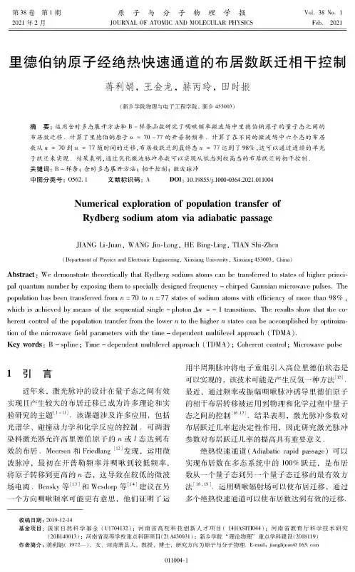 里德伯钠原子经绝热快速通道的布居数跃迁相干控制