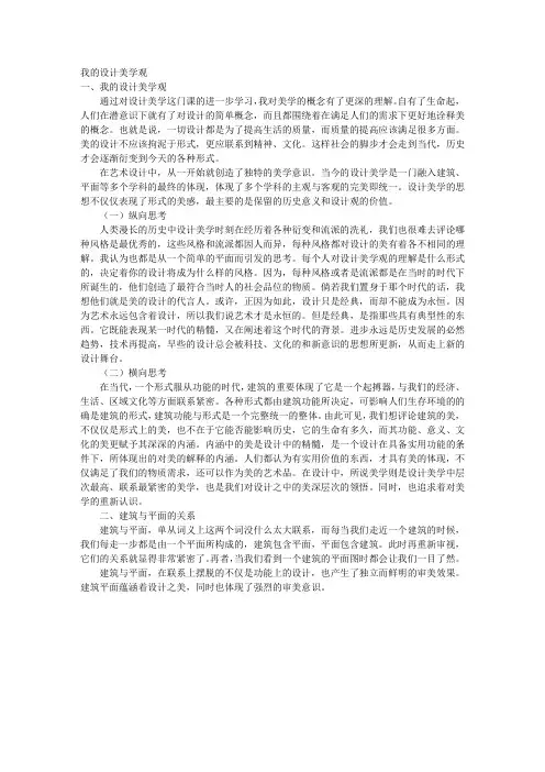 我的设计美学观