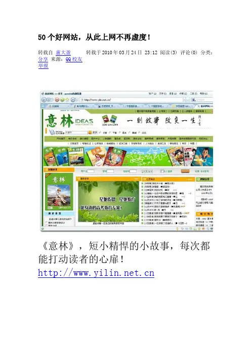 50个好网站