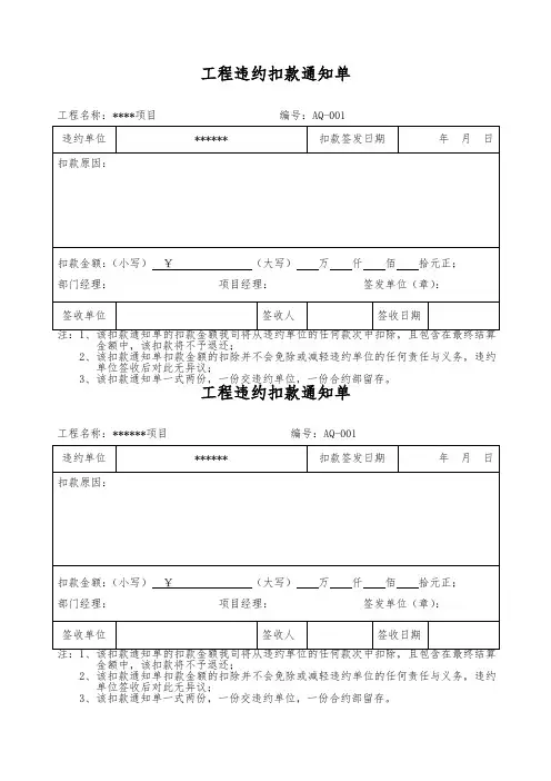 工程违约扣款通知单