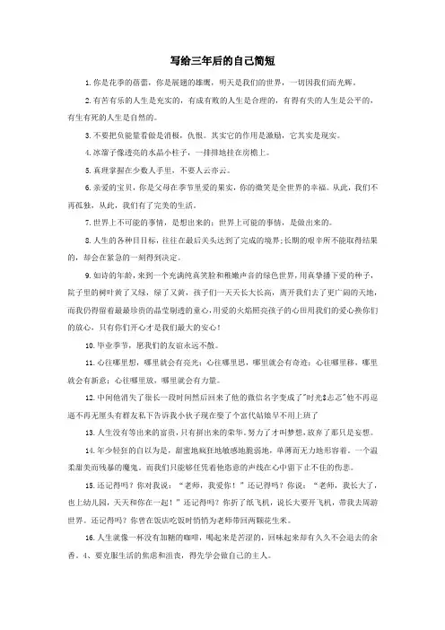 写给三年后的自己简短