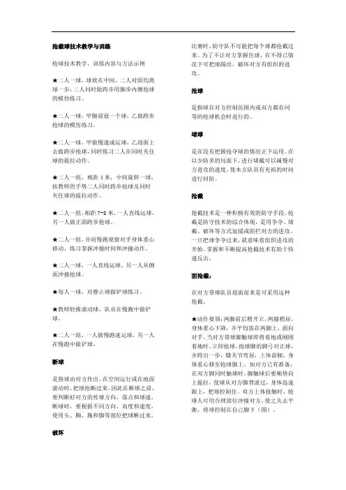 足球教学抢截球