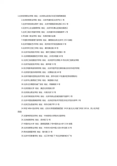 北京技校学校有哪些