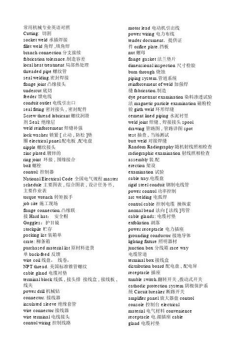 常用化工机械专业英语对照